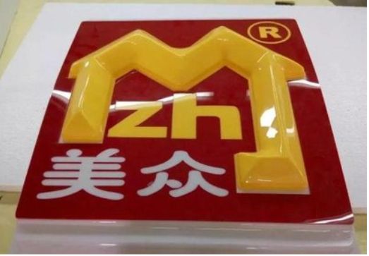 铜梁区单字系列发光字制作方法