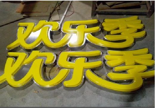 铜梁区门头招牌制作也可以多样化选择