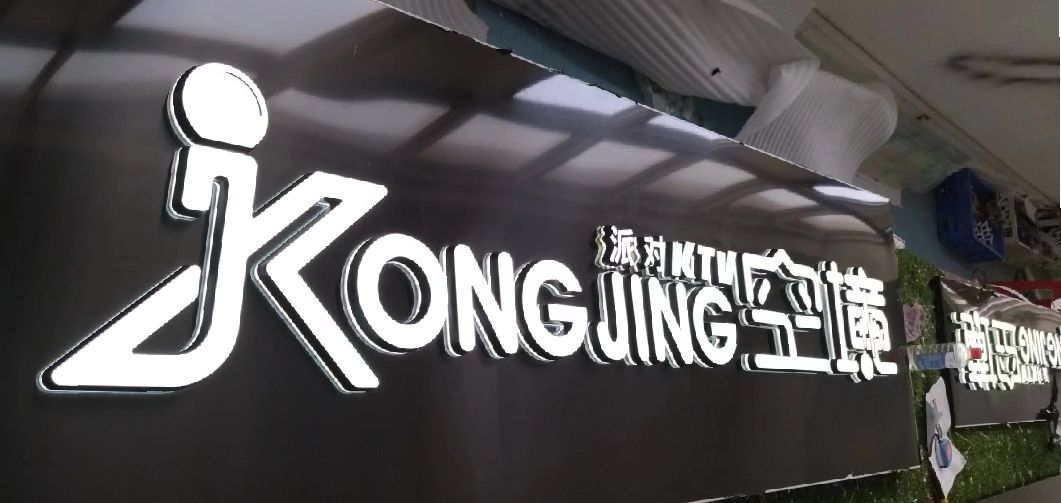 铜梁区迷你发光字由什么组成？