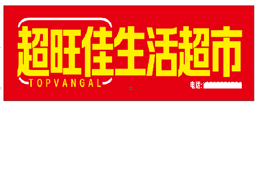 铜梁区设计门头的巧思。