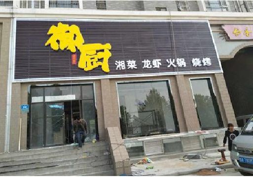 铜梁区彩钢扣板门头有哪些工艺？