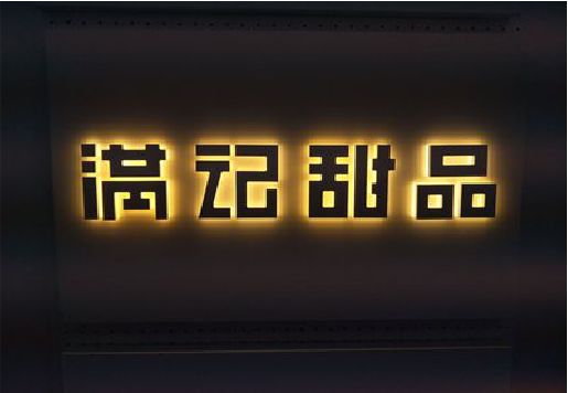 铜梁区发光字＆发光字招牌
