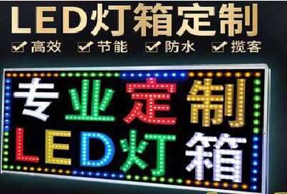 铜梁区LED招牌制作工艺与方法。