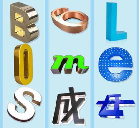 铜梁区门头广告字的种类。