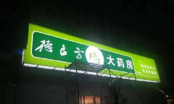 铜梁区灯箱门头该如何来固定呢？