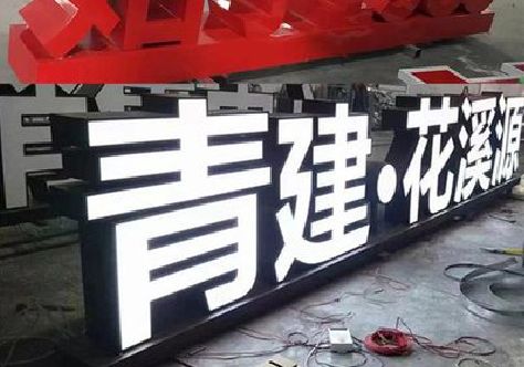 铜梁区打造更有特色的发光字招牌。