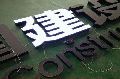 铜梁区黑白板亚克力发光字的优缺点？