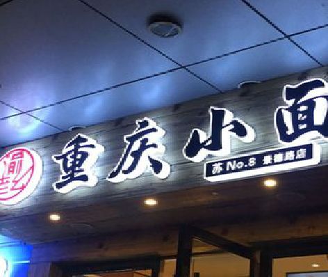 铜梁区影响发光字招牌日耗电量的因素有哪些？